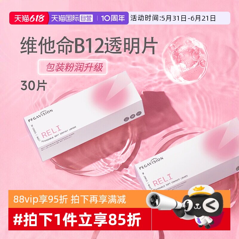 【自营】晶硕B12小粉片隐形近视眼镜日抛30片装一次性透明片正品