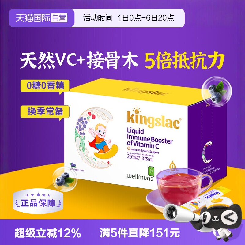 【自营】可维思儿童维生素C小金刚接骨木维生素vc婴幼儿宝宝免疫