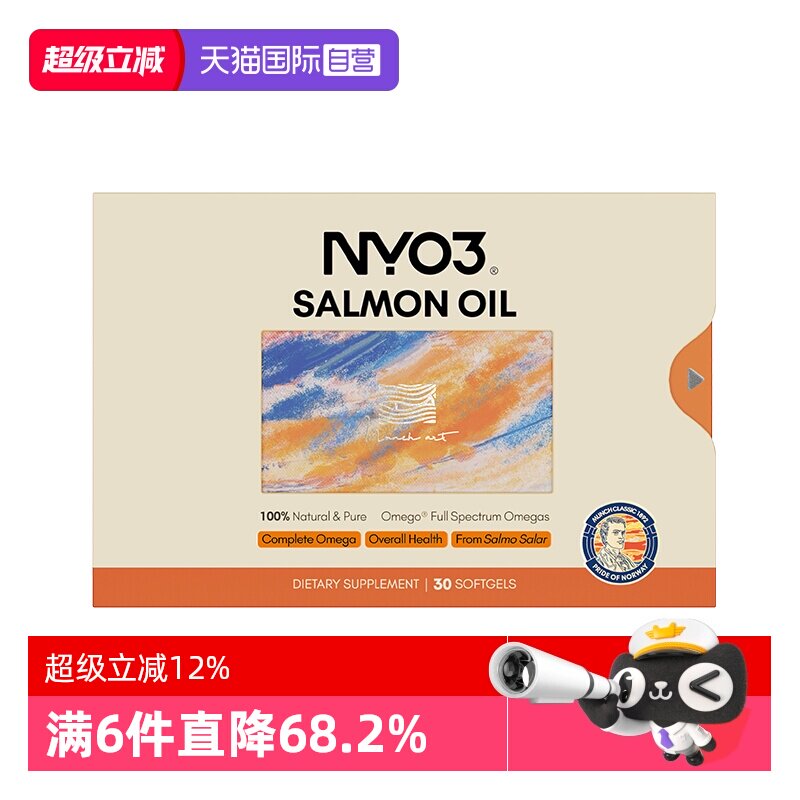 【自营】NYO3挪威97%高纯三文鱼油深海鱼油成人30粒omega3胶囊