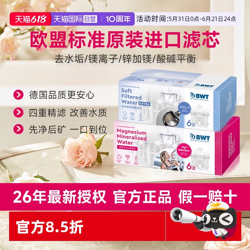 【自营】德国BWT倍世进口滤芯净水壶滤芯家用过滤水壶滤芯去水垢