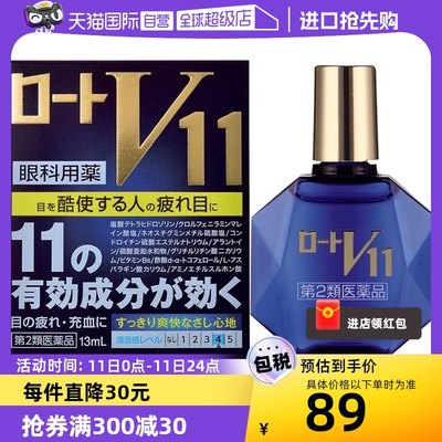 【自营】日本ROHTO乐敦v11维生素营养缓解眼疲劳眼药水滴眼液13ml