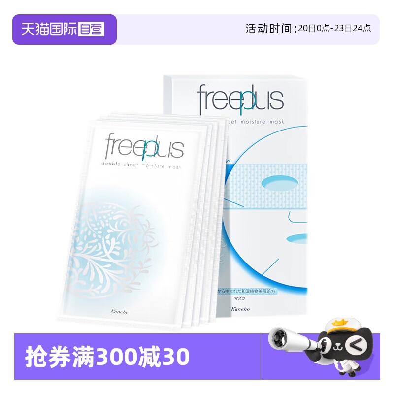 【自营】Freeplus/芙丽芳丝沁润面膜 补水保湿滋润舒缓 25ml*5/盒