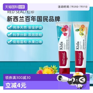 自營 紅印兒童牙膏6一12歲含氟寶寶防蛀清新口氣牙齦護理70g