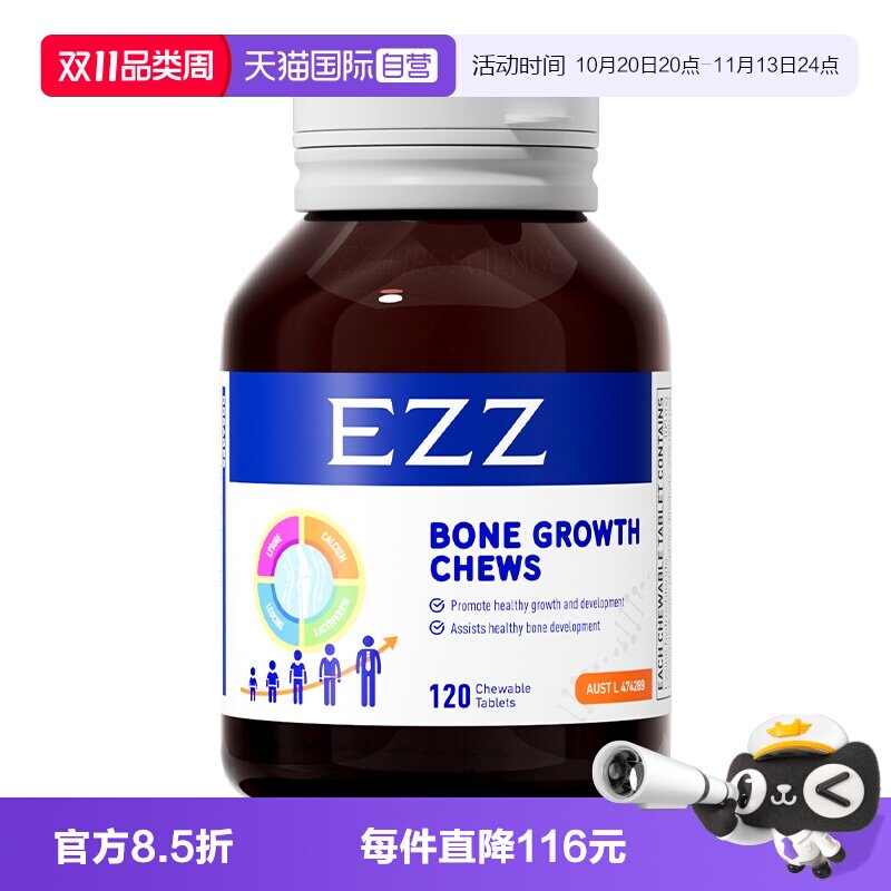 【自营】EZZ进口赖氨酸骨乐咀嚼片成长丸3代钙片钙镁锌儿童青少年