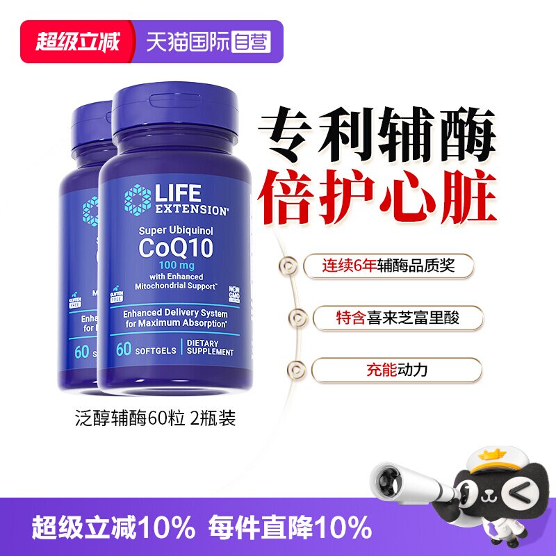 沿寿还原型泛醇辅酶q10原装进口
