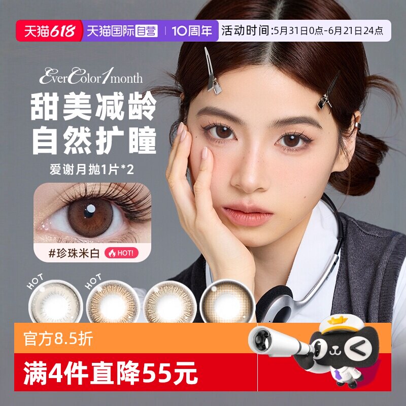 【自营】aisei爱谢EverColor美瞳月抛2片装大小直径隐形眼镜女