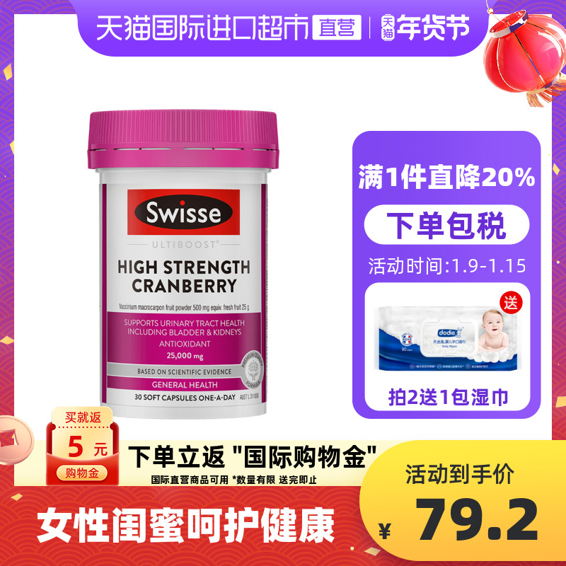 Swisse斯维诗女性私密保养蔓越莓精华胶囊30粒/瓶成人保健益生菌