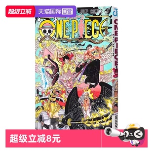 尾田栄一郎 自营 102 路飞 航海王 ONE 集英社コミック 海贼王漫画 海贼王卷102 PIECE 日文原版 ジャンプコミックス