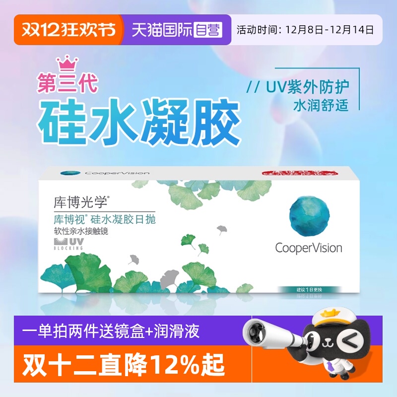 品质日抛 水润透氧