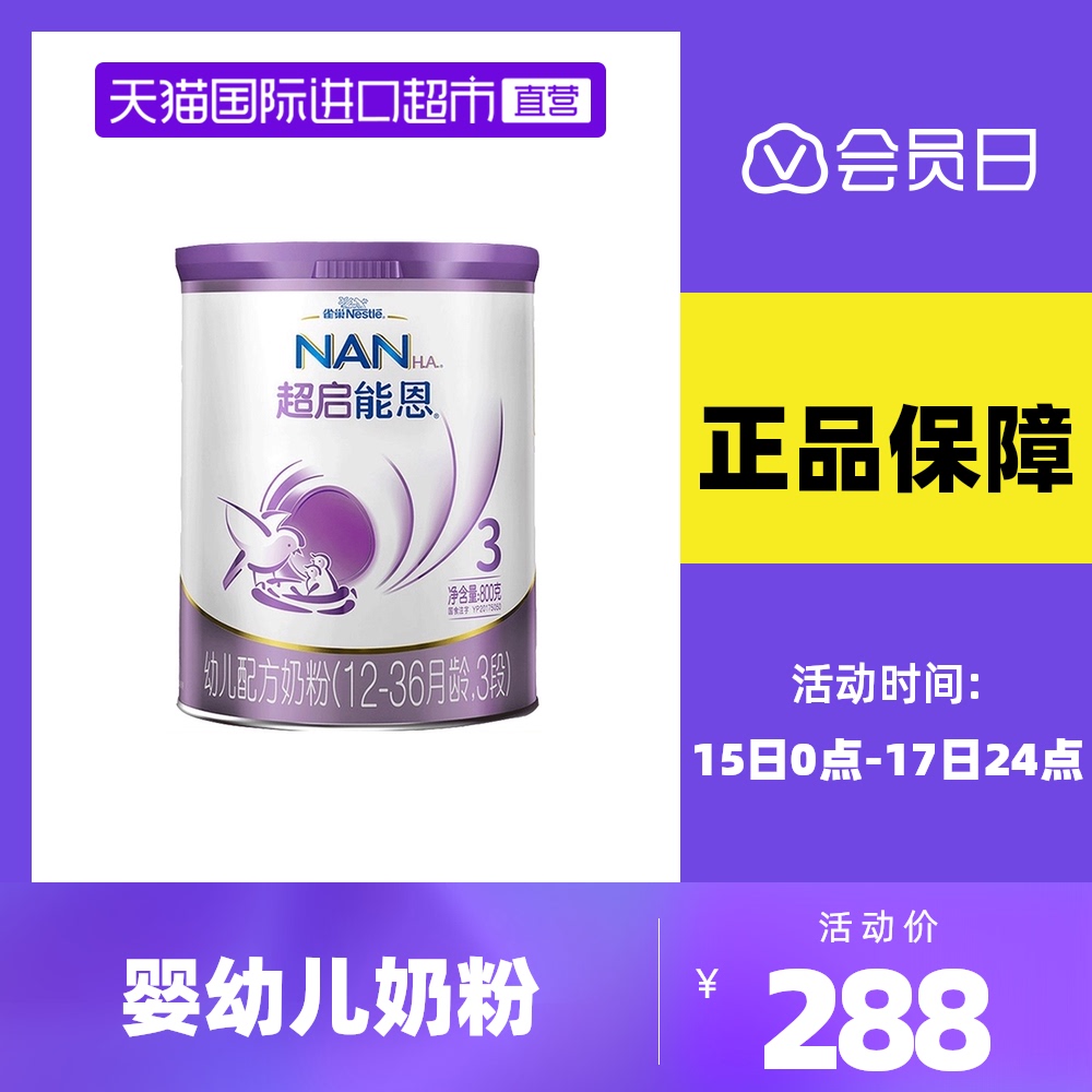 【直营】雀巢德国进口 超启能恩超级能恩3段婴幼儿配方奶粉800g