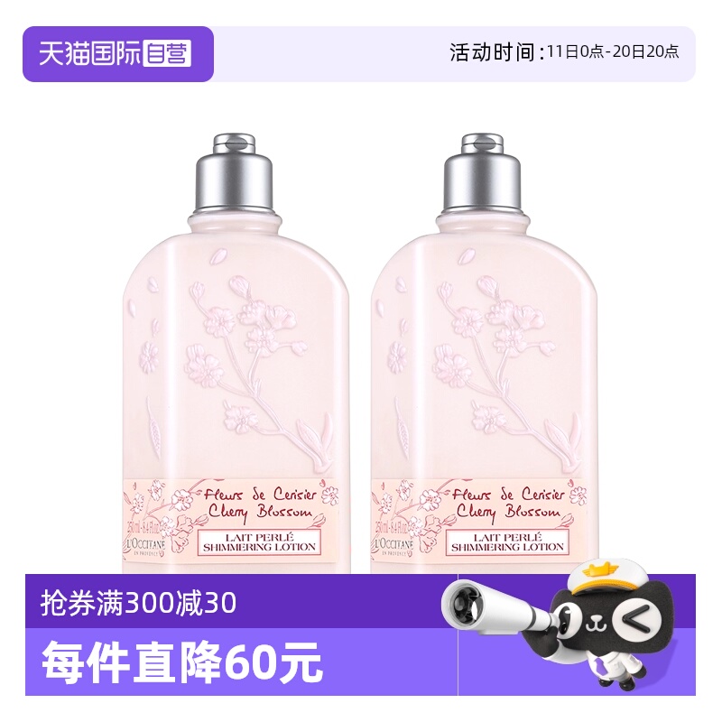 【自营】欧舒丹润肤乳保湿滋润香体乳留香250ml*2樱花身体乳