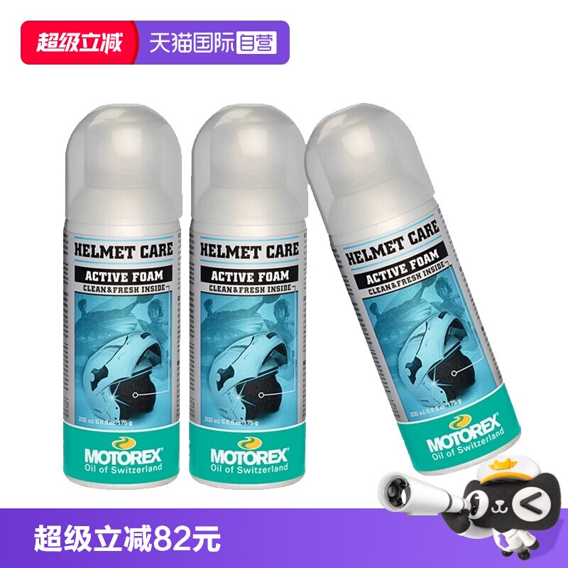 【自营】MOTOREX摩托车头盔清洗剂内胆内衬泡沫清洁剂速干免水洗