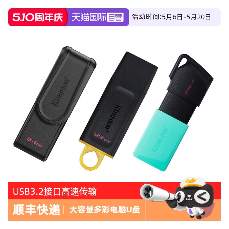 【自营】金士顿U盘64g/128g/256g大容量优盘USB3.