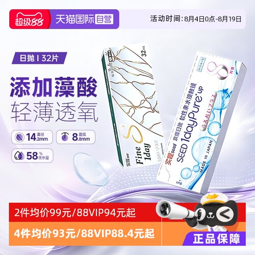 seed实瞳日抛32片 个别光度7天内发完