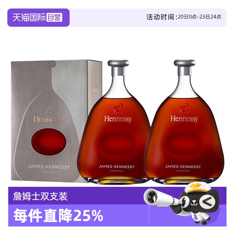 【自营】Hennessy/轩尼诗詹姆士700ml*2 干邑白兰地 正品行货洋酒
