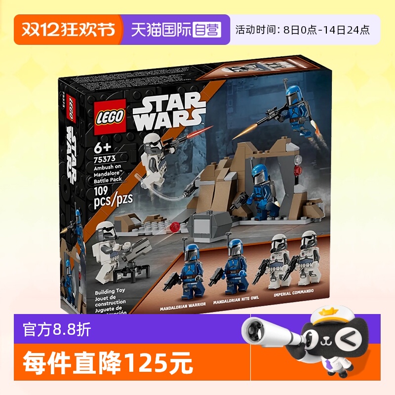 乐高75373曼达洛星伏击