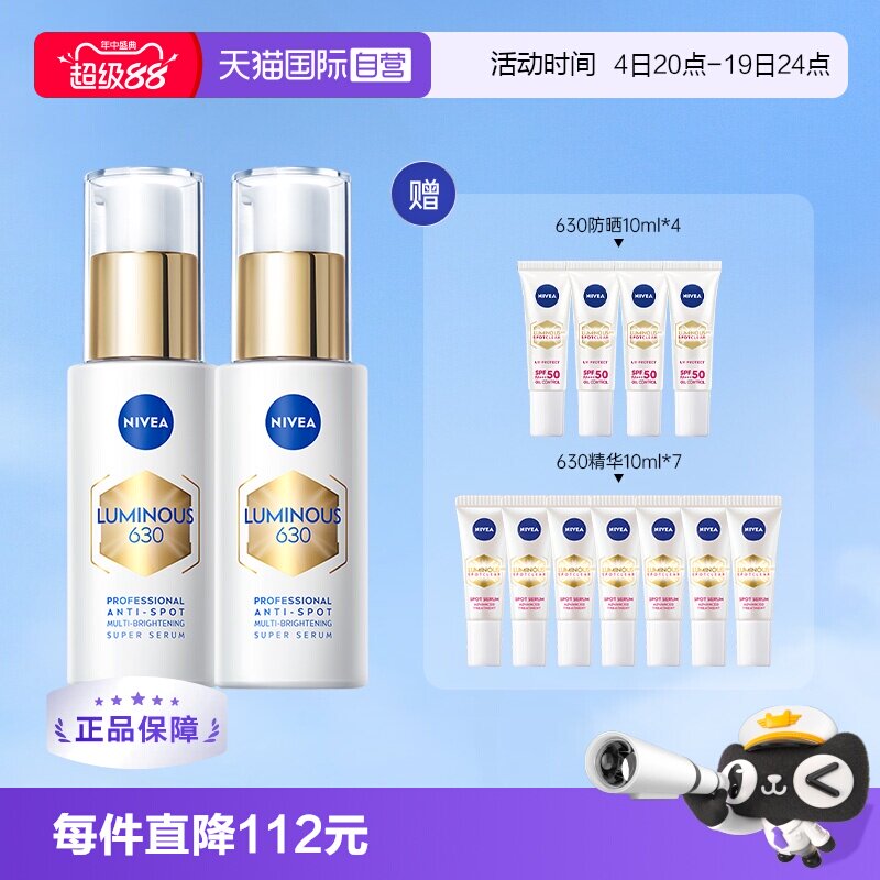 【自营】妮维雅630双能瓶精华30ml*2 抑黑抗糖淡斑去黄提亮抗氧化