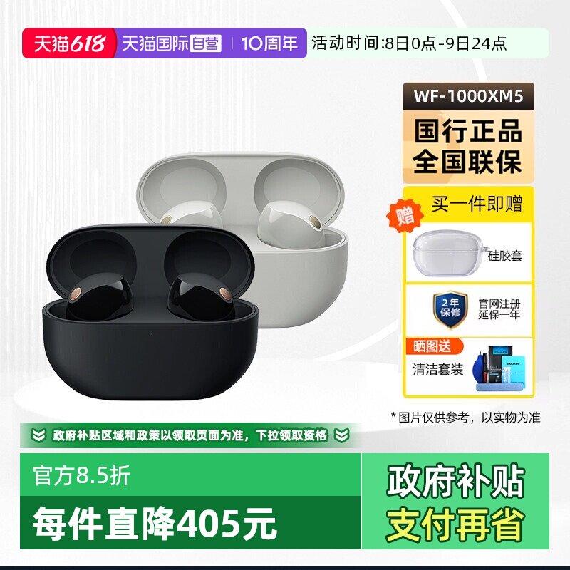 【自营】Sony/索尼WF-1000XM5入耳式真无线蓝牙降噪豆耳机 国行