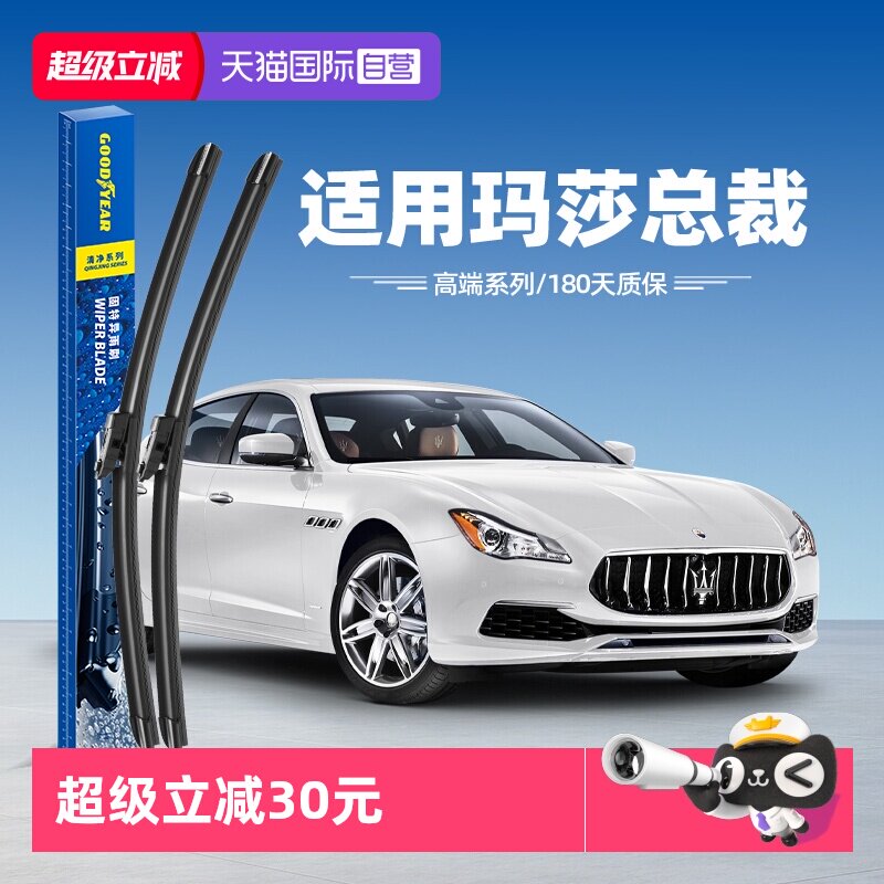 【自营】固特异雨刮器适用玛莎拉蒂总裁原装原厂汽车胶条雨刷片