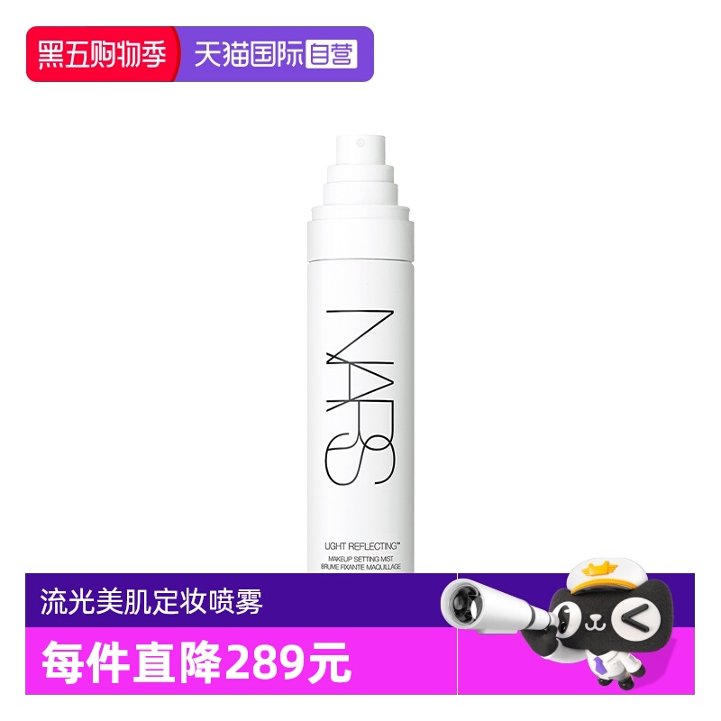 Nars/娜斯流光美肌定妆喷雾