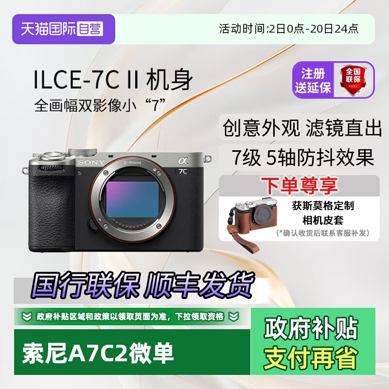 国行全新索尼A7C2全画幅微单相机