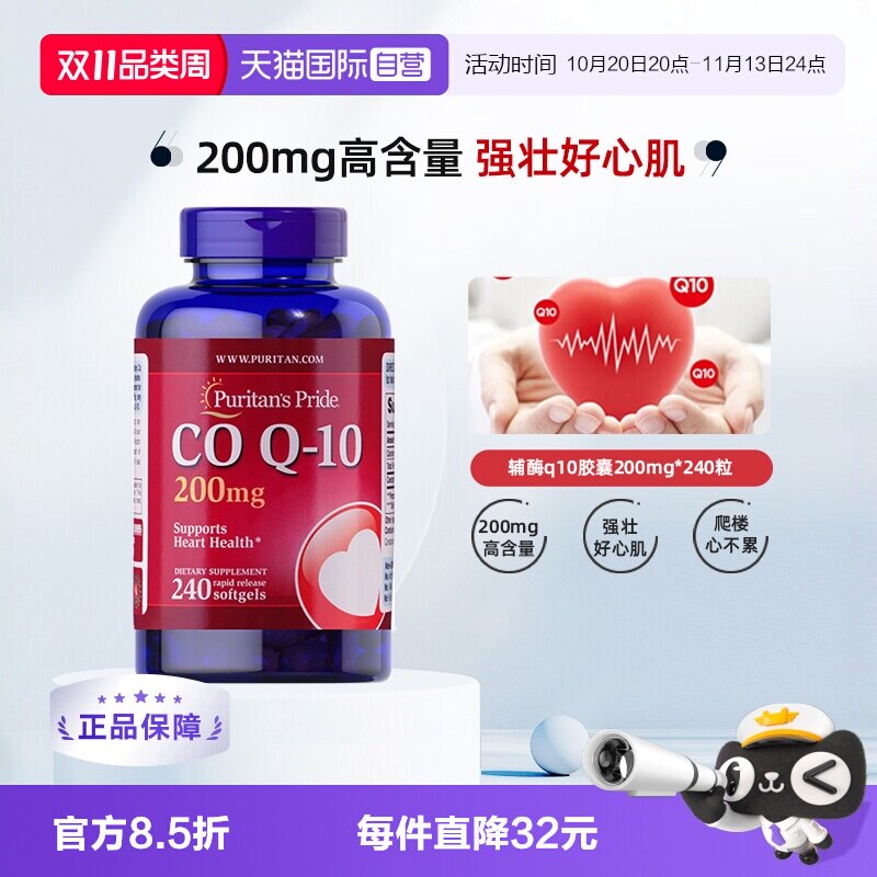 200mg*240粒，高含量，每日1-2粒