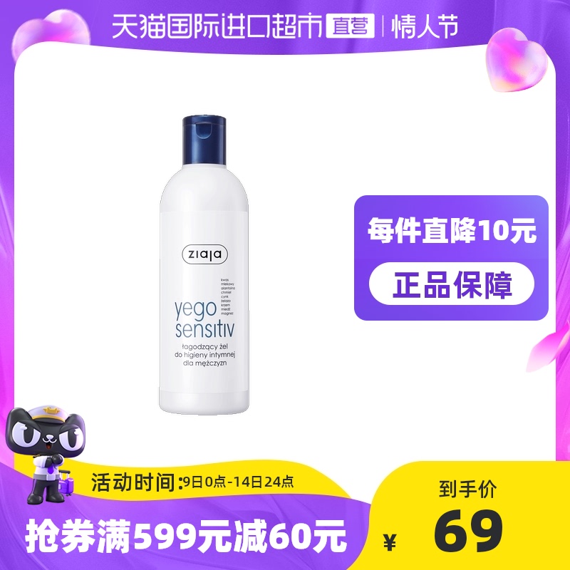 【品牌自营】ziaja/齐叶雅男士私处清洗液抑菌护理清洁止痒除异味