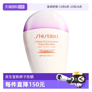 【自营】Shiseido/资生堂粉胖子防晒新艳阳乳液防晒乳霜防护30ml