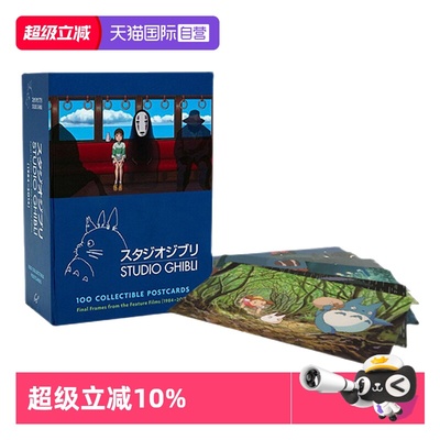 【自营】预售 英文原版 Studio Ghibli 100 Collectible Postcards 龙猫 千与千寻 吉卜力100张经典动画明信片 宫崎骏电影文创周边