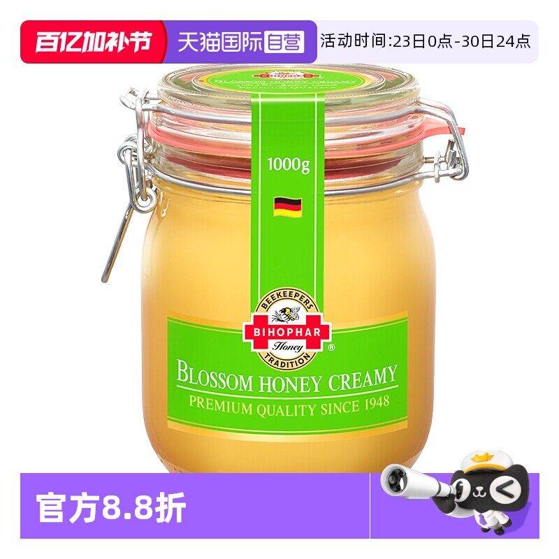 【自营】德国进口碧欧坊蜂蜜天然多花百花金黄蜂蜜1000g【临期】