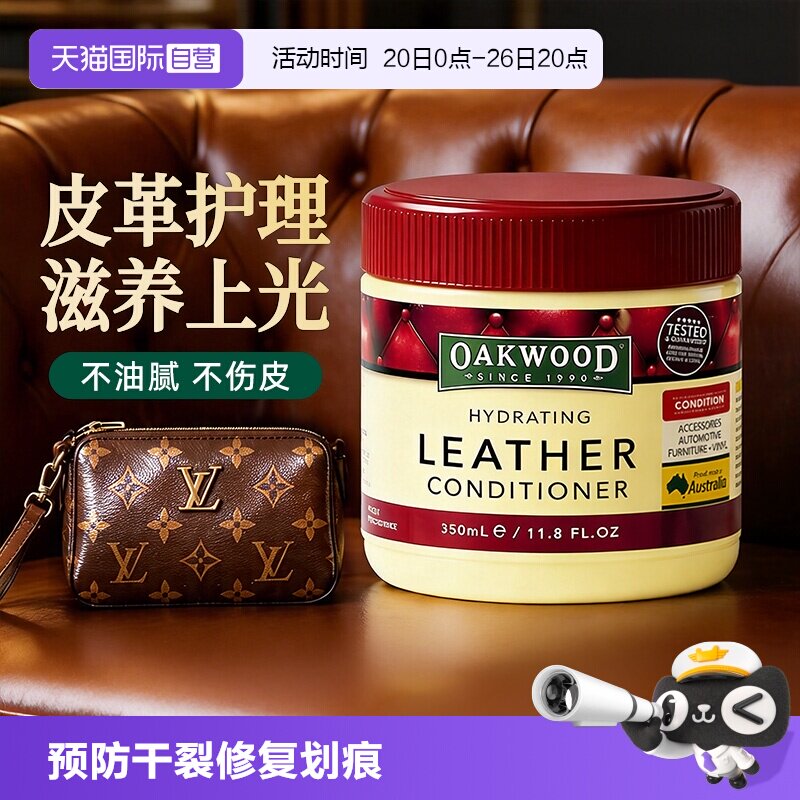 【自营】OAKWOOD奥克伍德真皮革沙发护理保养油皮衣包皮具护理剂