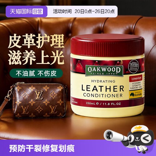 OAKWOOD奥克伍德真皮护理保养膏