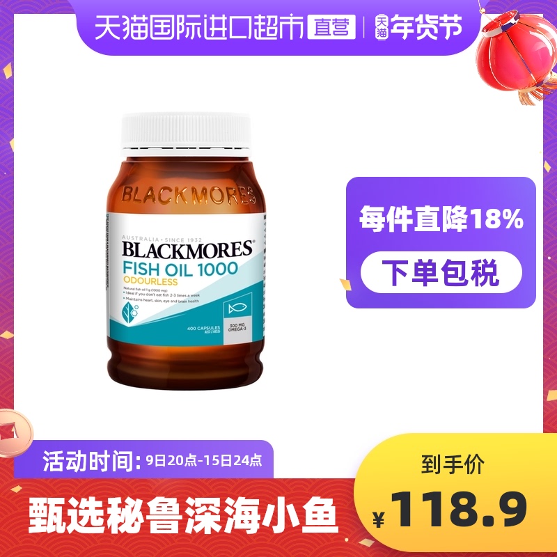 BLACKMORES澳佳宝无腥味深海鱼鱼油软胶囊400粒/瓶中老年保健进口