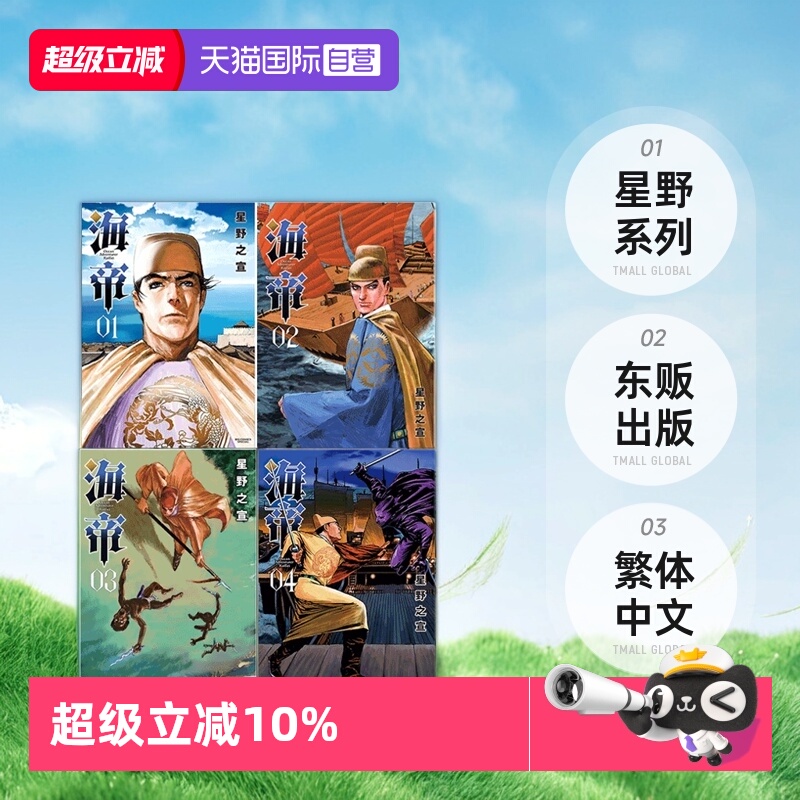 【自营】台版漫画 海帝 1-9 单册可拍 星野系列 星野之宣 宗像教授 蓝洞 同作者 东贩出版 繁体中文