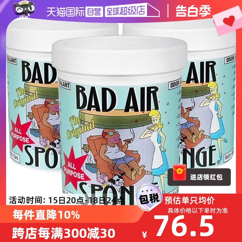 【自营】美国Bad Air空气净化剂除甲醛400g*3车内除味罐头清新剂