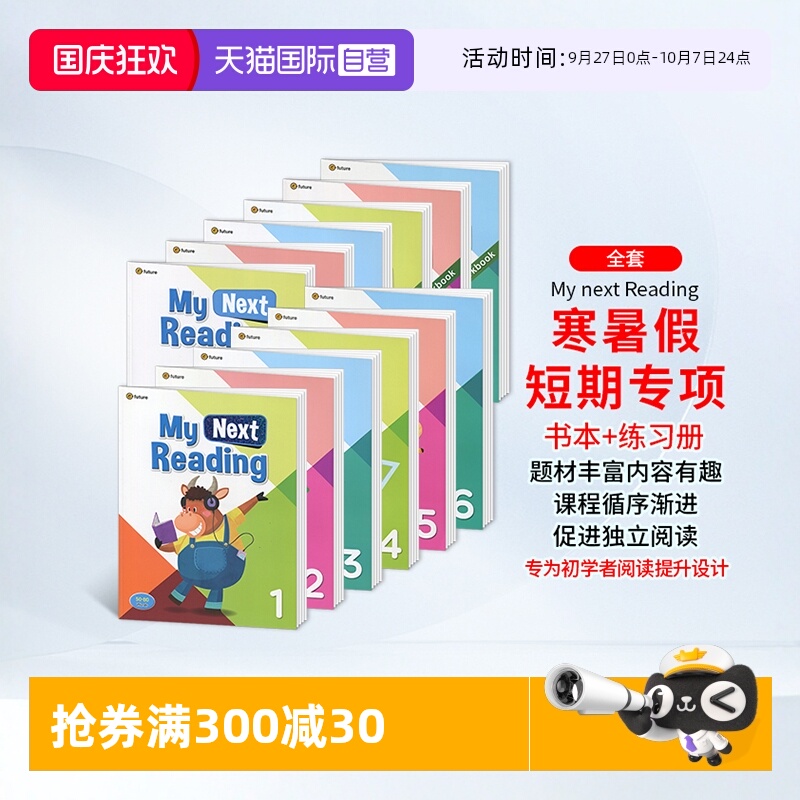 原装进口英语阅读练习教材