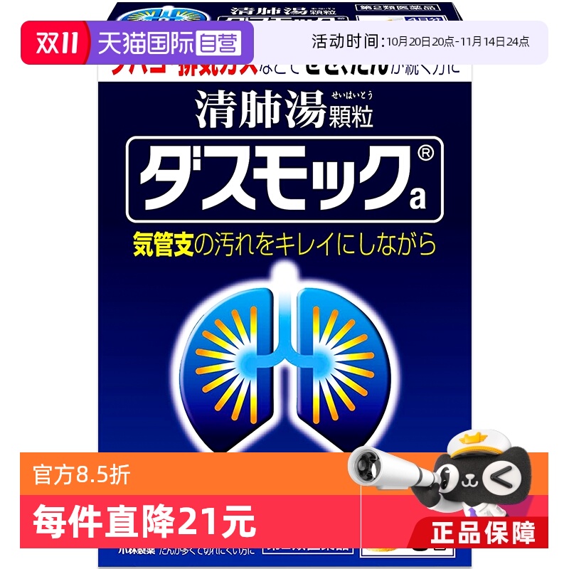 日本小林制药 清肺汤8包装止咳化痰支气管炎对抗雾霾颗粒进口正品