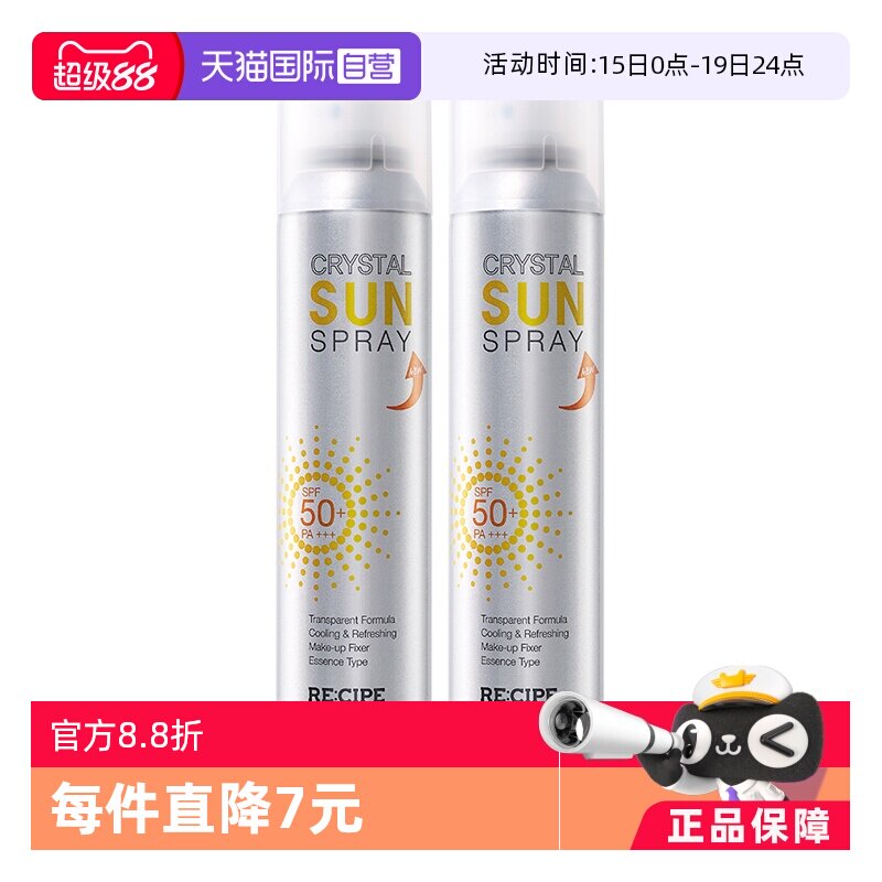 【自营】RE:CIPE/玥之秘水晶防晒喷雾180ml*2清爽不花妆清爽补水