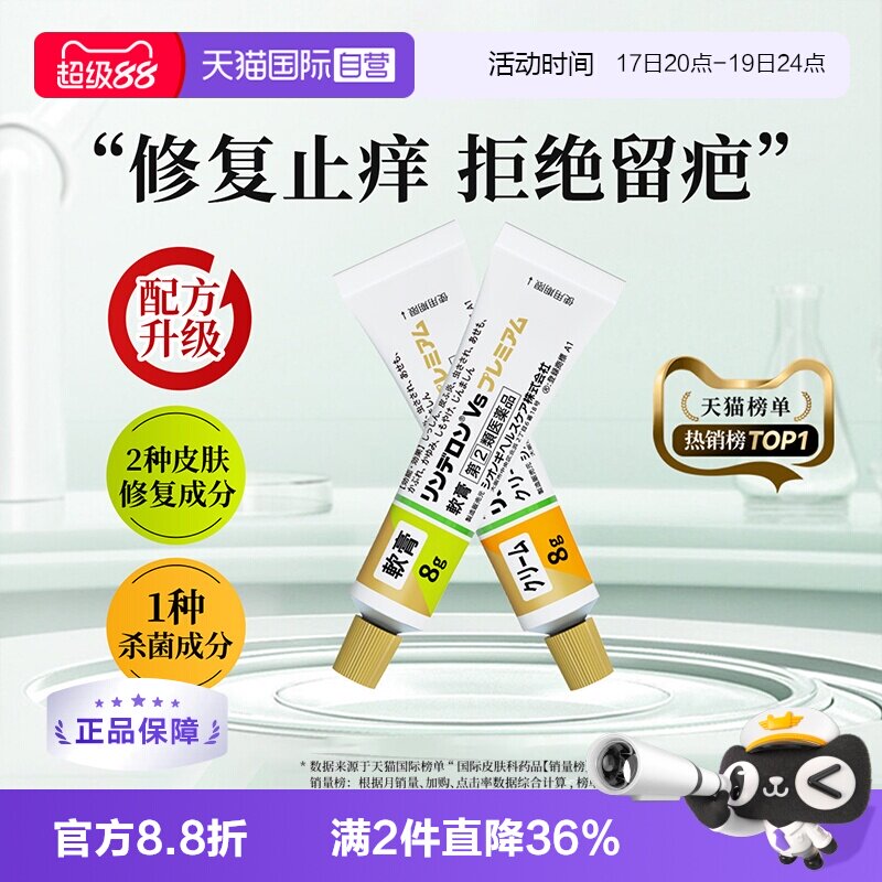 【自营】日本盐野义灵的融升级版乳霜8g湿疹膏止痒荨麻疹皮炎药