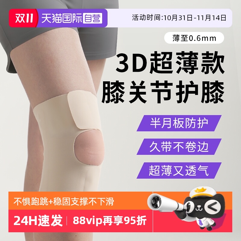 【自营】日本半月板损伤超薄护膝关节护具专业运动保护膝盖髌骨套