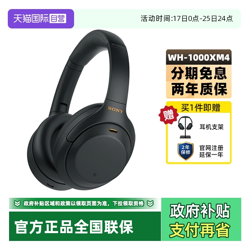 【自营】Sony/索尼 WH-1000XM4 头戴式旗舰款无线蓝牙降噪耳机