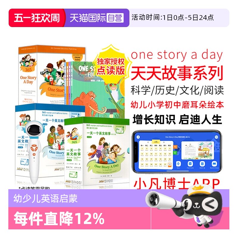 【自营】英文原版太空人点读版one story a day幼儿小学初中天天故事幼少儿英语启蒙故事绘本磨耳朵小学英语课外阅读onestoryaday