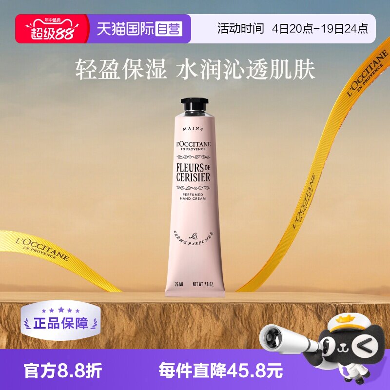 欧舒丹滋润保湿樱花手霜