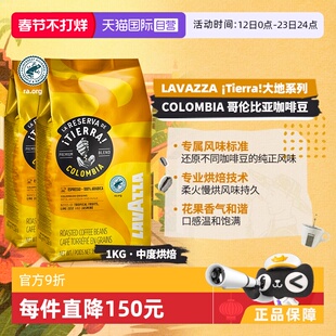【自营】意大利LAVAZZA拉瓦萨大地系列哥伦比亚咖啡豆1KG*2包中烘