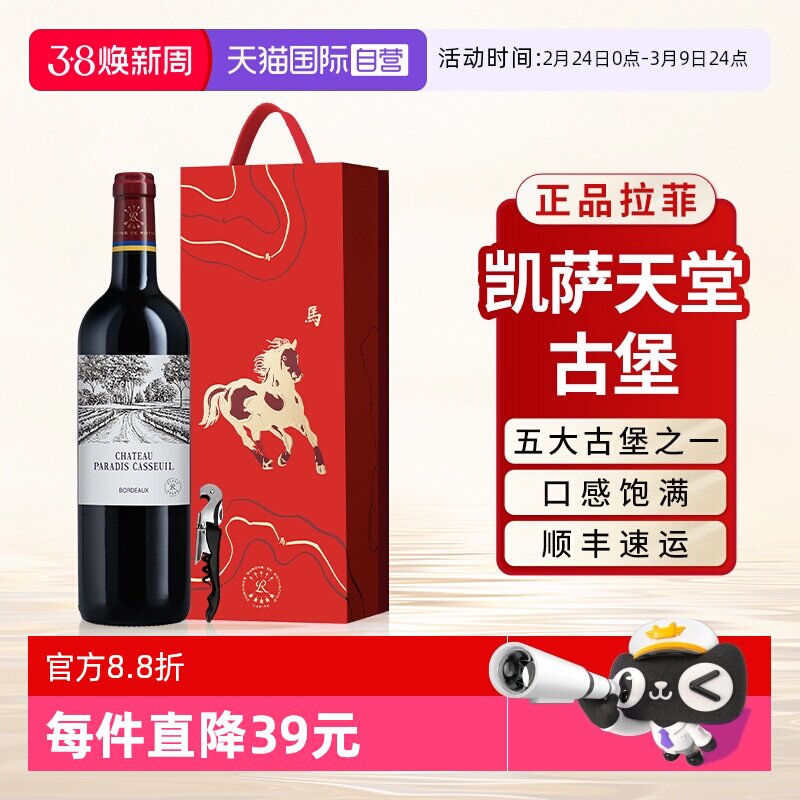 【自营】拉菲罗斯柴尔德凯萨天堂古堡波尔多法定产区红酒礼盒单支