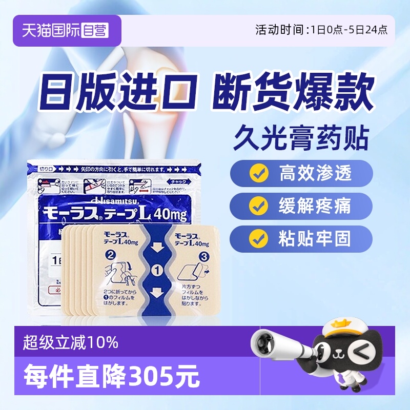 国际风湿骨伤药品久光制药