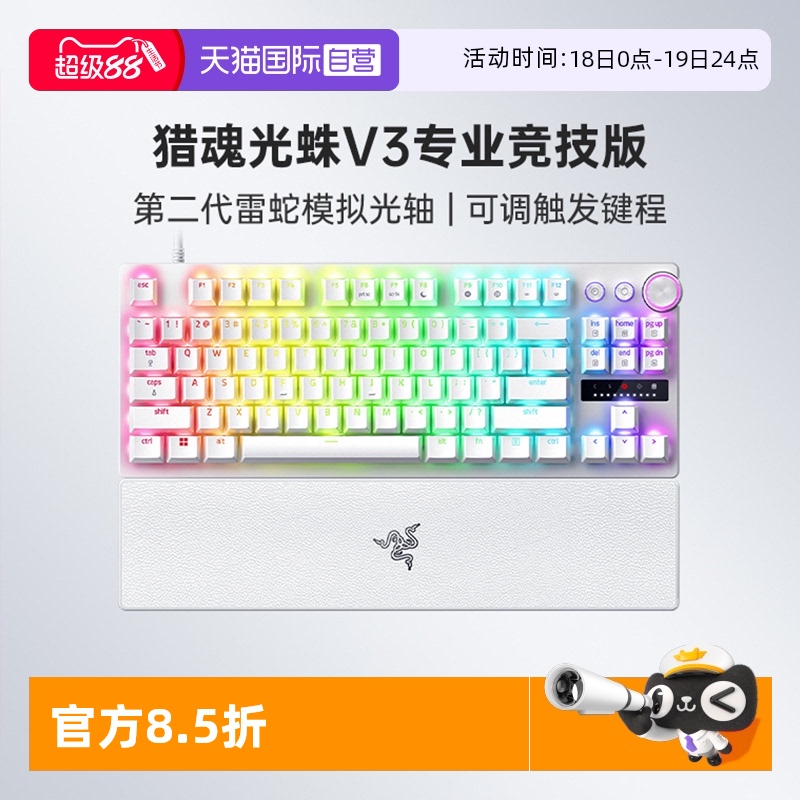 雷蛇猎魂光蛛V3专业竞技版键盘
