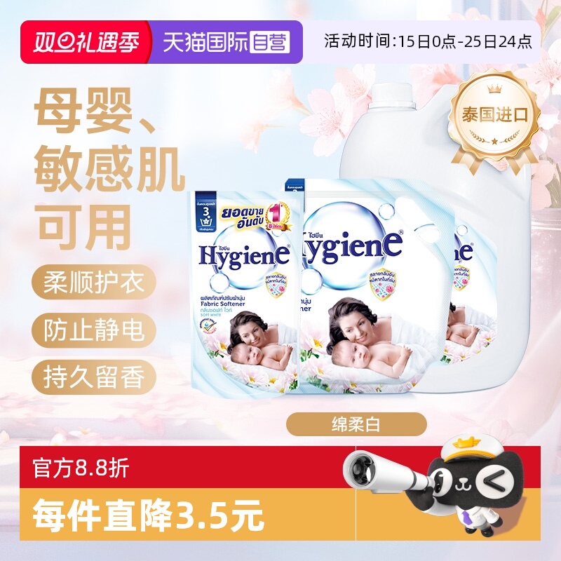 【自营】喜净衣物柔顺剂（绵柔白）除皱护衣去味防静电母婴敏感肌