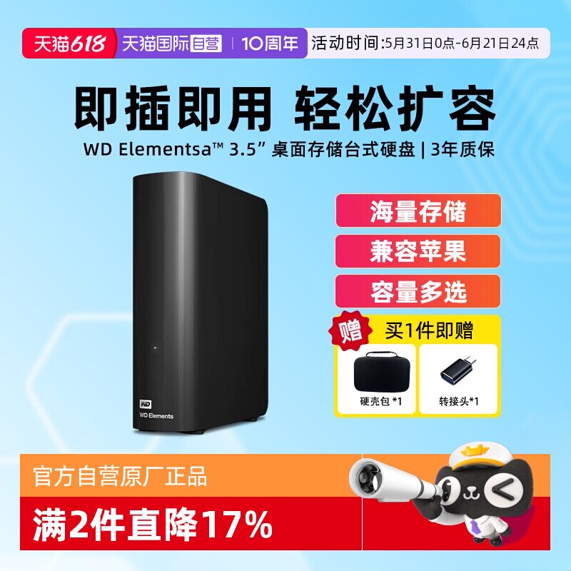 【自营】WD/西部数据3.5英寸元素Elements桌面存储大容量移动硬盘