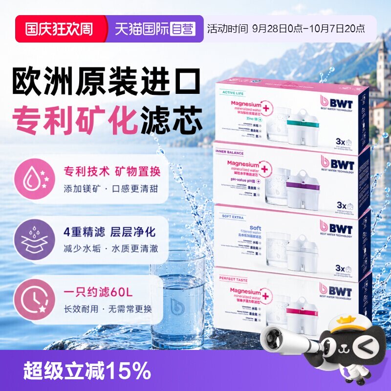 置换添加镁离子净水壶滤芯BWT